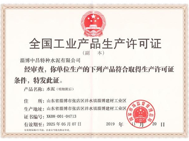 全国工业产品生产许可证
