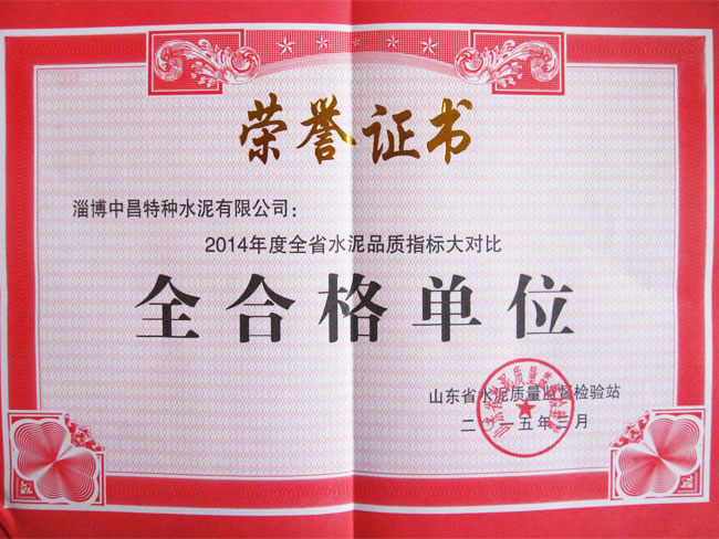 2014年度全省水泥品质指标大对比全合格单位