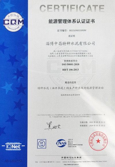 能源管理体系认证证书