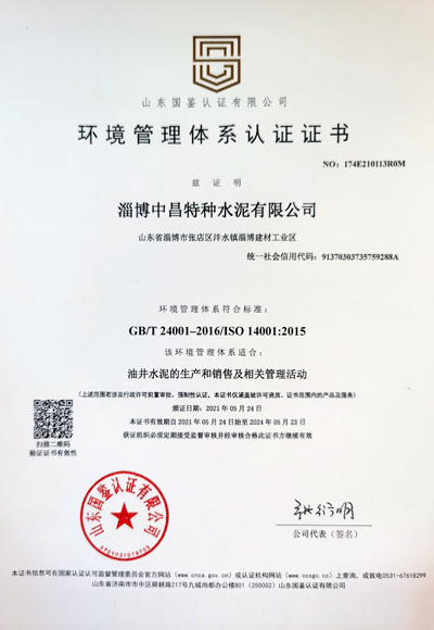 环境管理体系认证证书